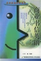 商业书信英语（修订第2版） 7563808302 Book Cover