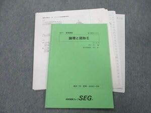 Amazon.co.jp: VK26-042 SEG 高1数学Eクラス 論理と図形E テキスト