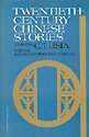 twentieth-century chinese stories B000SSQ6KW Book Cover