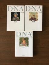 Amazon.co.jp: D N A 2 ～何処かで失くしたあいつのアイツ～ 文庫版 全