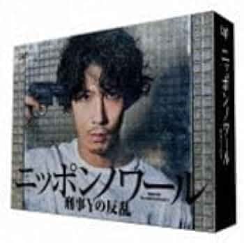 (未使用･未開封品)ニッポンノワール−刑事Yの反乱−[DVD-BOX] ニッポンノワール-刑事Yの反乱- DVD-BOX〈6枚組〉 - メルカリ