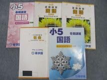 希学園　小4　2021年度　国算理/春/夏/冬講習テキスト　書込み小/おおむね良 Amazon.co.jp: WL04-082 希学園 小5年 春期夏期冬期講習 算数国語理科