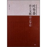 Documents Unearthed Language Introduction(Chinese Edition) 7030360885 Book Cover