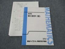 東進 本科東大数学(理) 要点整理 Amazon.co.jp: WN05-024 東進 本科 東大数学(理) 東京大学 テキスト