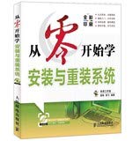 Learn to install and reinstall the system from scratch ( with CD-ROM 1 ) 7115308713 Book Cover