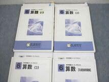 Amazon.co.jp: WM10-079 馬渕教室 小6 中学受験コース 算数 1～3