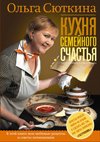 Hardcover Kuhnya semeynogo schastya [Russian] Book