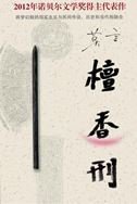 Sandalwood Death (Chinese Edition) [Chinese] 7506366630 Book Cover