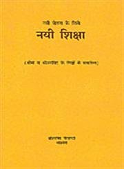 Nayee Chetana Ke Liye Nayee Shiksha