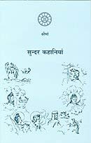 Unbound Sundar Kahaniyan Book