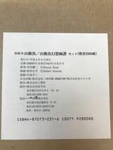 Amazon.co.jp: 山椒魚 井伏鱒二／著 松田正平 山椒魚幻想画譜