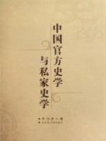 official history and private history [ paperback] 7501336342 Book Cover