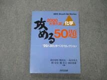 化学攻める50題シリーズ 全4冊セット 坂井英夫 SEG出版 Amazon | TM06-022 SEG出版 化学 2000入試 攻める50題 99入試化学