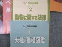 Amazon.co.jp: UB06-011 がくぶん ペット介護士養成講座 テキスト1～5