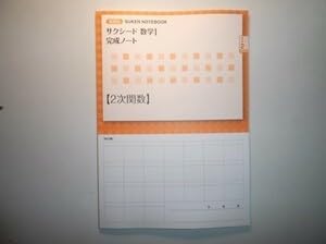 Amazon.co.jp: 新課程 サクシード数学I 完成ノート 2次関数 数研出版