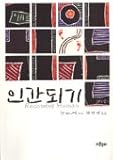 Becoming Human (Korean Language)