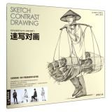 Classic Collection Series: sketches for paintings(Chinese Edition) 7514911243 Book Cover