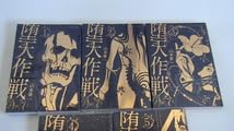 Amazon.co.jp: 裏少年サンデーコミックス堕天作戦 1巻～5巻 セット山本