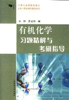 . Shanghai. institutions of higher learning teaching materials for 21st century quality courses supporting materials: Organic Chemistry Problem fine solution and graduate guide (2nd Edition) 731304657X Book Cover