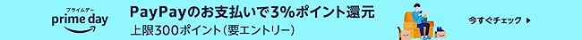 DPILM_paypay_primeday_2023_07_A