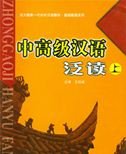 Paperback Extensive Senior Chinese(Volume One)(A New Generation of Foreign Language Teaching of Peking University·Tutorial Series) (Chinese Edition) [Chinese] Book