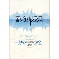 Singapore Love(Chinese Edition) 753782990X Book Cover