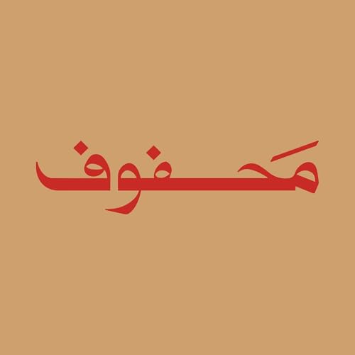 محفوف cover art