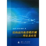 Chattering structure sliding mode control theory and applicationChinese Edition