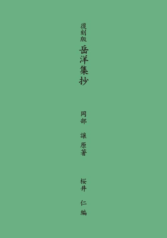 沼隈郡誌　復刻版（単行本） 沼隈郡誌 復刻版（単行本）