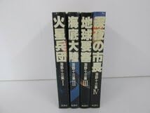 Amazon.co.jp: ▽ 全4巻揃 海野十三集 1-4 火星兵団海底大陸地球要塞