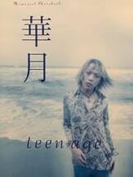Amazon.co.jp: 古本 帯 写真集 teen age 華月 渡辺和樹 撮影:逸見隆明
