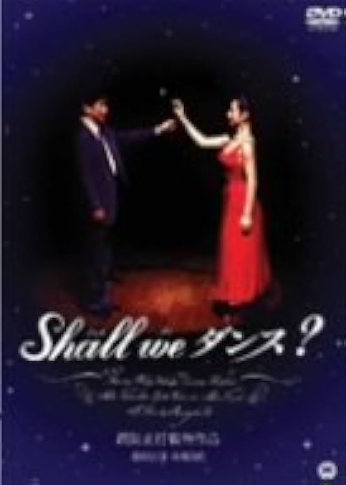 (未使用･未開封品)　Shall we ダンス? [DVD] f4u0baa Amazon.co.jp: Shall we ダンス? [DVD] : 役所広司, 草刈民代