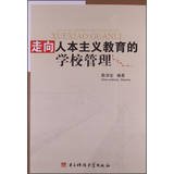 Towards the humanistic education school management 7564714336 Book Cover