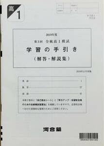 Amazon.co.jp: 河合塾 2019年度 第3回全統高1模試 学習の手引き
