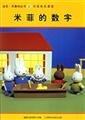 Miffy digital(Chinese Edition)