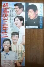 Amazon.co.jp: S1323 舟木一夫 映画名場面集 続・高校三年生ポスター付