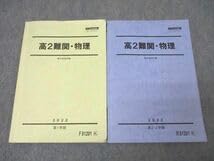 Amazon.co.jp: WQ25-015 駿台 高2難関・物理 テキスト通年セット 2022