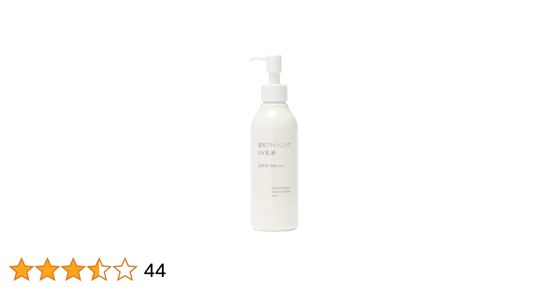 新品未使用 無印良品 薬用ブライトニングUV乳液 SPF41  200ml 4個 薬用ブライトニングUV乳液 | 無印良品