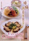 Creative Chinese Home Dishes ('Pei mei chuang yi jia chang cai', in English and Traditional Chinese) 986754532X Book Cover