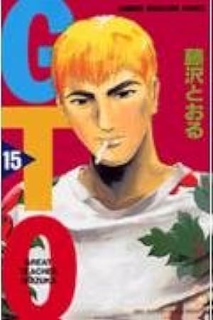 Amazon.co.jp: GTO 1: グレート・ティーチャー・オニヅカ (少年