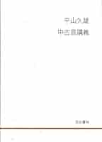 中国語語音史 中古音から現代音まで ヨドバシ.com - 中国語語音史―中古音から現代音まで [単行本