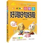 Pupils good words good words good segment (the latest phonetic suitable grades one to use) 7510113024 Book Cover