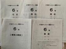 Amazon.co.jp: 原本 SAPIX サピックス 2022年6年 4月度マンスリー確認
