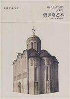world art treasure - Russian Art 7543452197 Book Cover