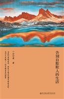Paperback farewell deceptive life [Chinese] Book