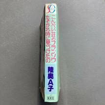 Amazon.co.jp: 初版こんぺい荘のフランソワ たそがれ時に見つけたの