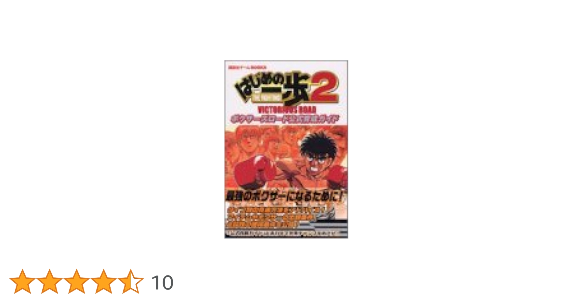 ボクサーズロード2 Amazon | ボクサーズロード2 ザ・リアル - PSP | ゲームソフト