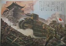 Amazon.co.jp: 支那事変美談 講談社の絵本 久米元一 昭和12年 林唯一