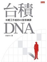 Unknown Binding TSMC DNA Young Workers Training Course 40 Lessons (In Chinese) [Mandarin_Chinese] Book