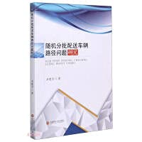 Research on Vehicle Routing Problem in Random Batch Delivery(Chinese Edition)